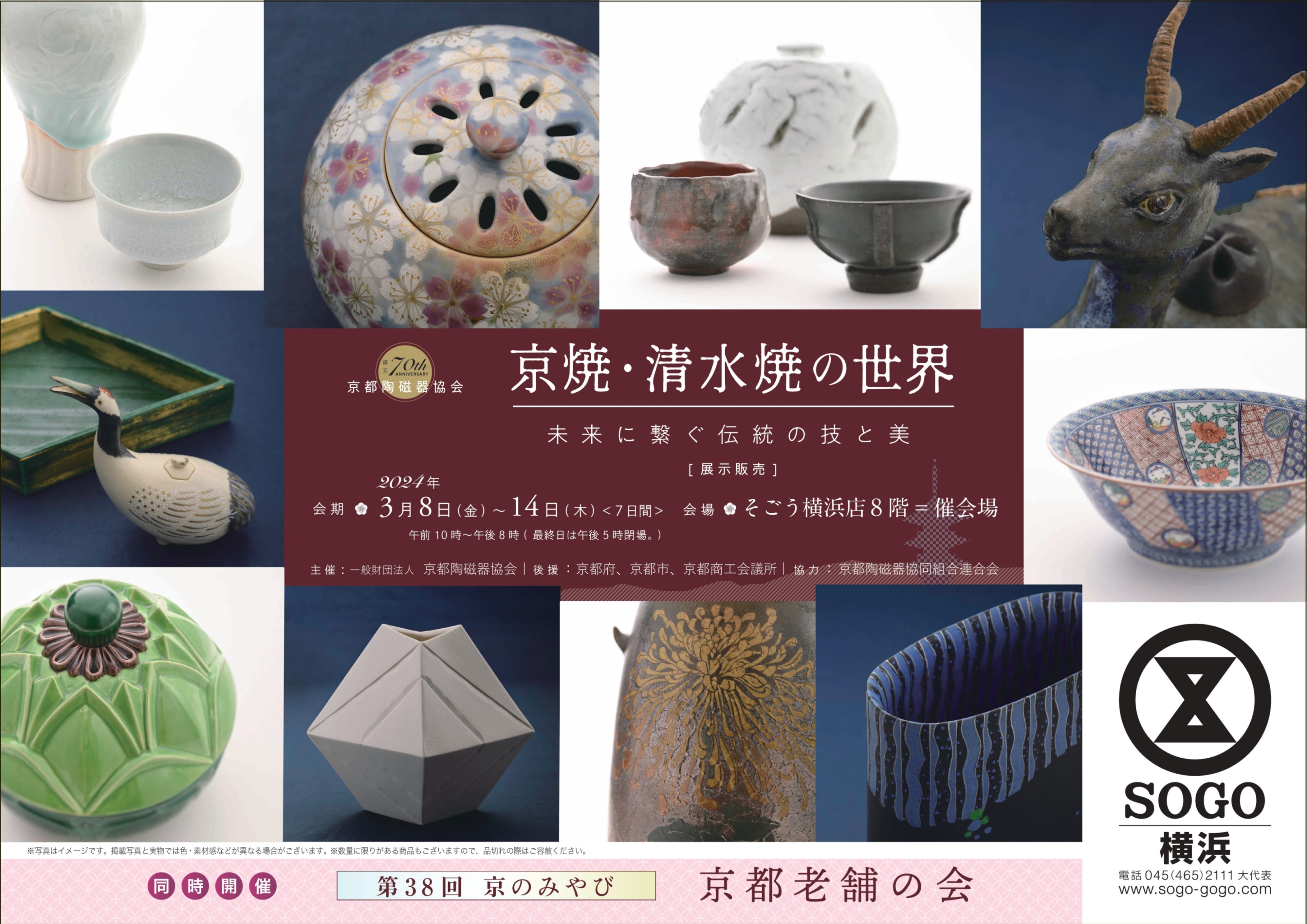 京焼 陶板画 平安萬珠堂(1925年にはパリ万博にも