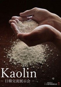 1752900754033Kaolin