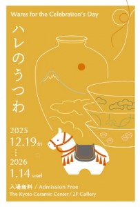 ハレのうつわ26トンボなし