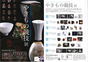 やきもの競技展「光」