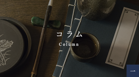 コラム