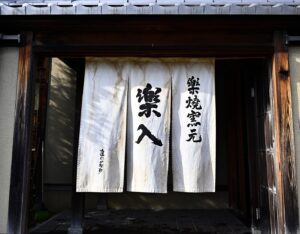 吉村　楽入